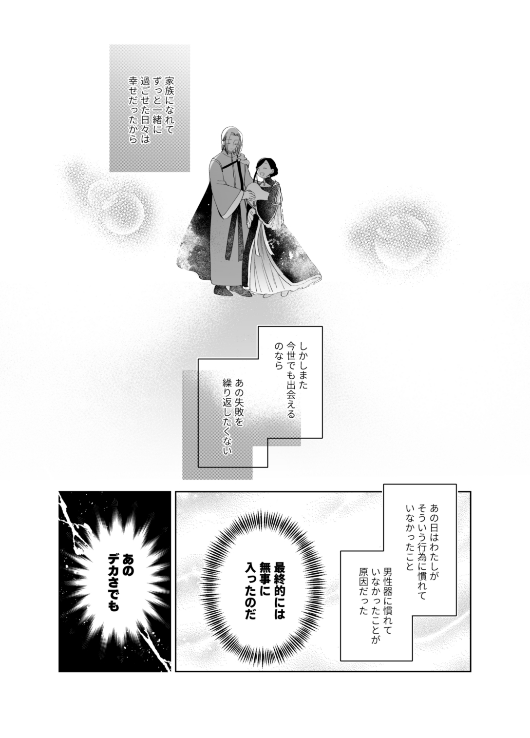 xxx na Watashi wa Suki desu ka? page 15 featuring ferdinand honzuki no gekokujou parody - masturbation nakadashi hentai manga - read online free