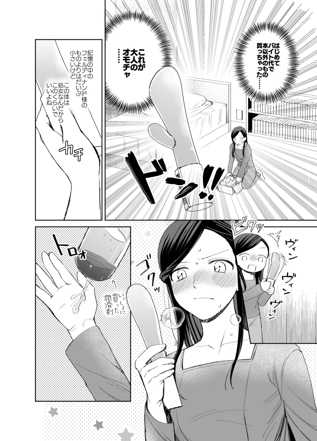 xxx na Watashi wa Suki desu ka? page 26 featuring ferdinand honzuki no gekokujou parody - masturbation nakadashi hentai manga - read online free