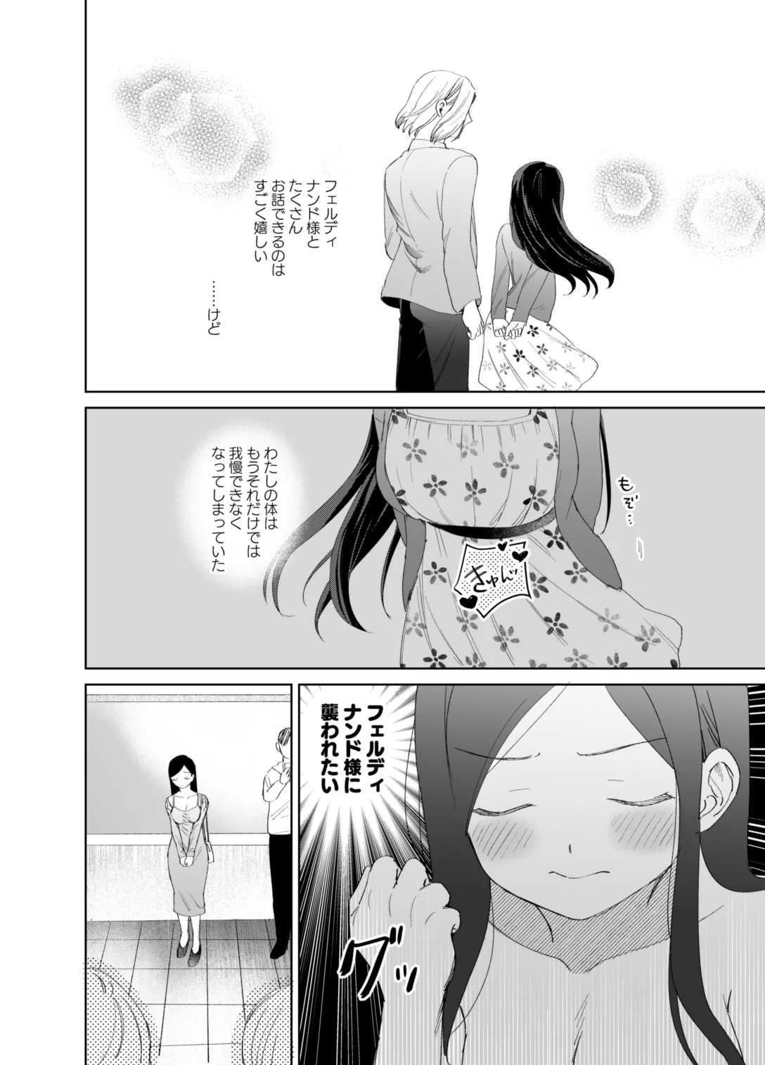 xxx na Watashi wa Suki desu ka? page 32 featuring ferdinand honzuki no gekokujou parody - masturbation nakadashi hentai manga - read online free