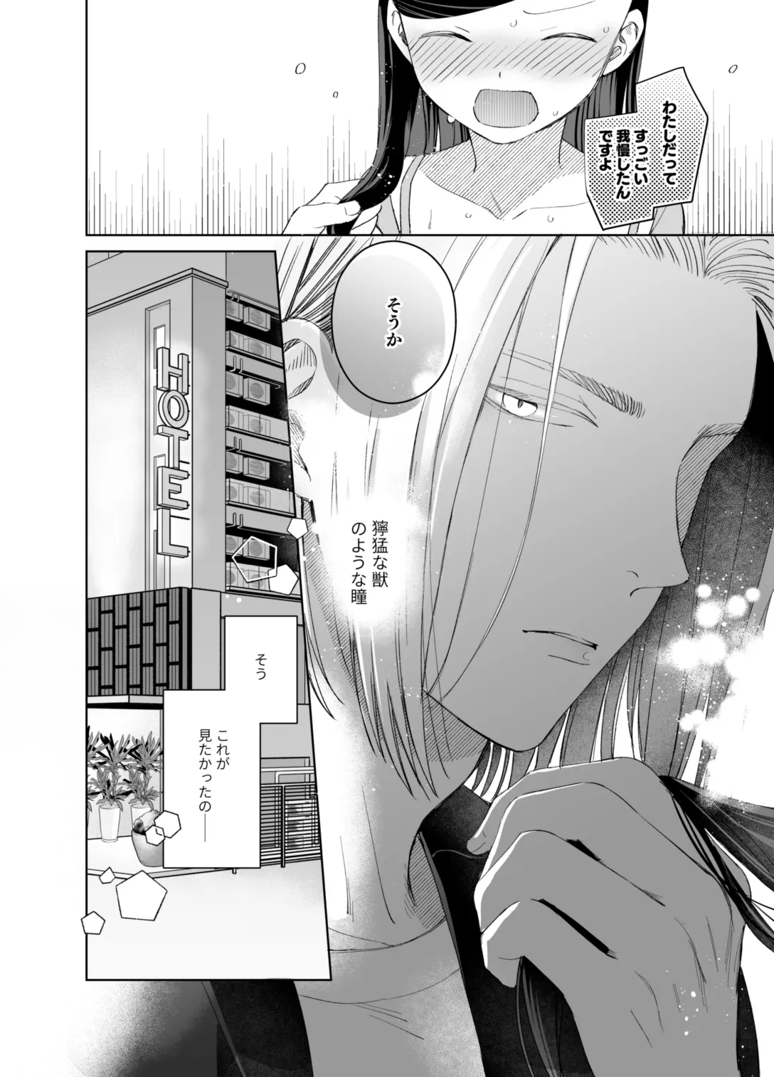 xxx na Watashi wa Suki desu ka? page 40 featuring ferdinand honzuki no gekokujou parody - sole female sole male hentai manga - read online free