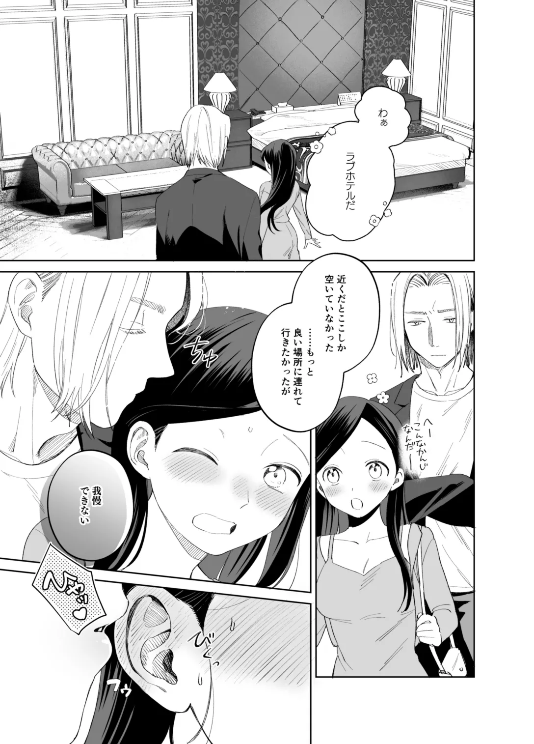 xxx na Watashi wa Suki desu ka? page 41 featuring ferdinand honzuki no gekokujou parody - sole female sole male hentai manga - read online free