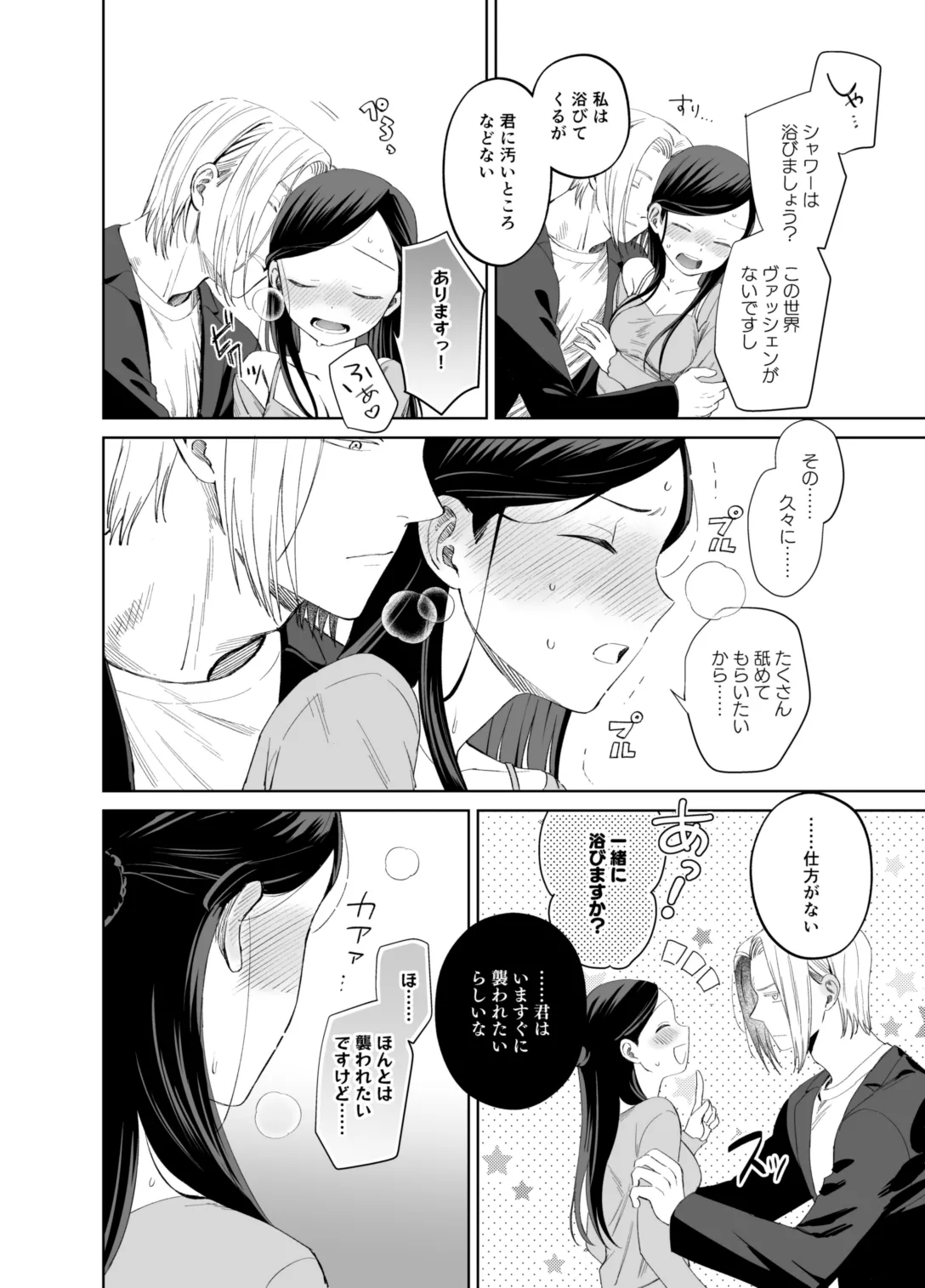 xxx na Watashi wa Suki desu ka? page 42 featuring ferdinand honzuki no gekokujou parody - masturbation nakadashi hentai manga - read online free