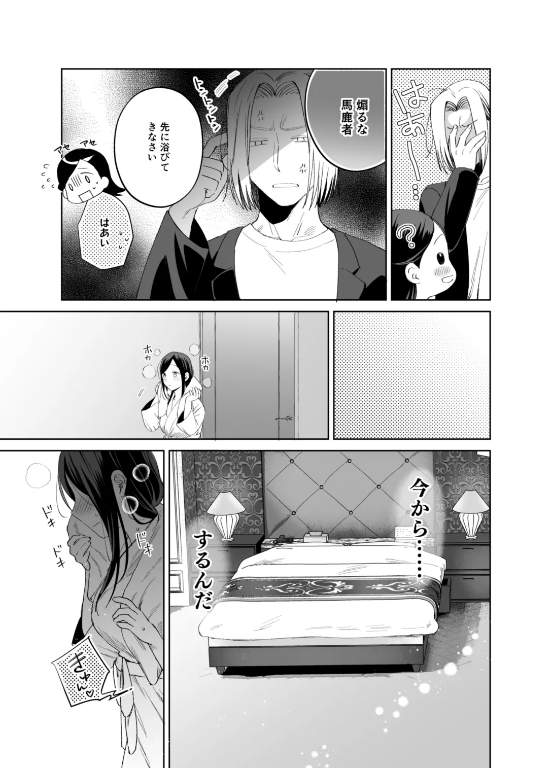 xxx na Watashi wa Suki desu ka? page 43 featuring ferdinand honzuki no gekokujou parody - sole female sole male hentai manga - read online free