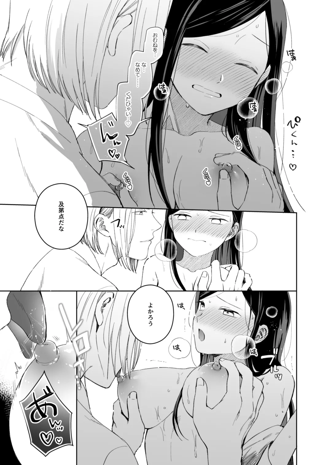 xxx na Watashi wa Suki desu ka? page 49 featuring ferdinand honzuki no gekokujou parody - masturbation nakadashi hentai manga - read online free