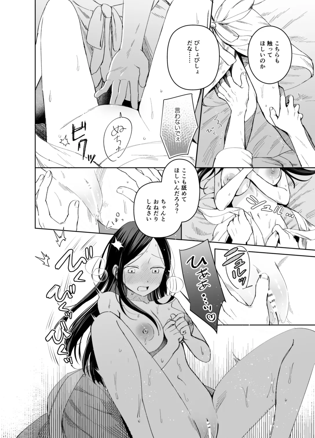 xxx na Watashi wa Suki desu ka? page 52 featuring ferdinand honzuki no gekokujou parody - sole female sole male hentai manga - read online free