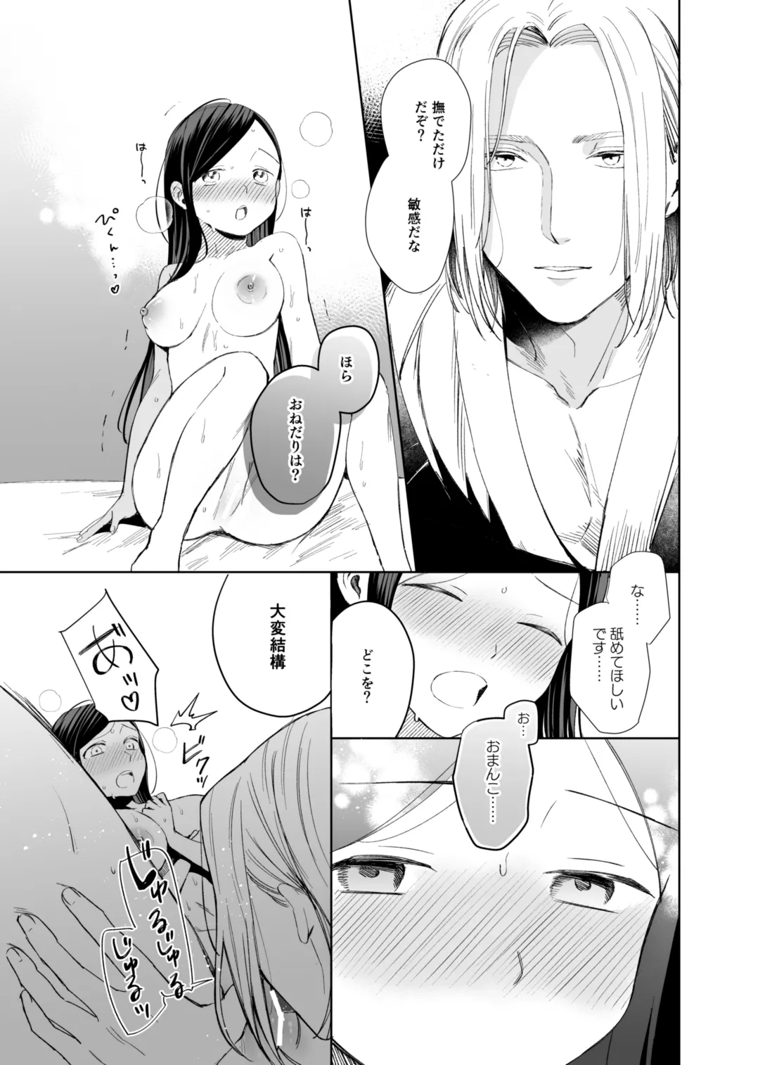 xxx na Watashi wa Suki desu ka? page 53 featuring ferdinand honzuki no gekokujou parody - sole female sole male hentai manga - read online free