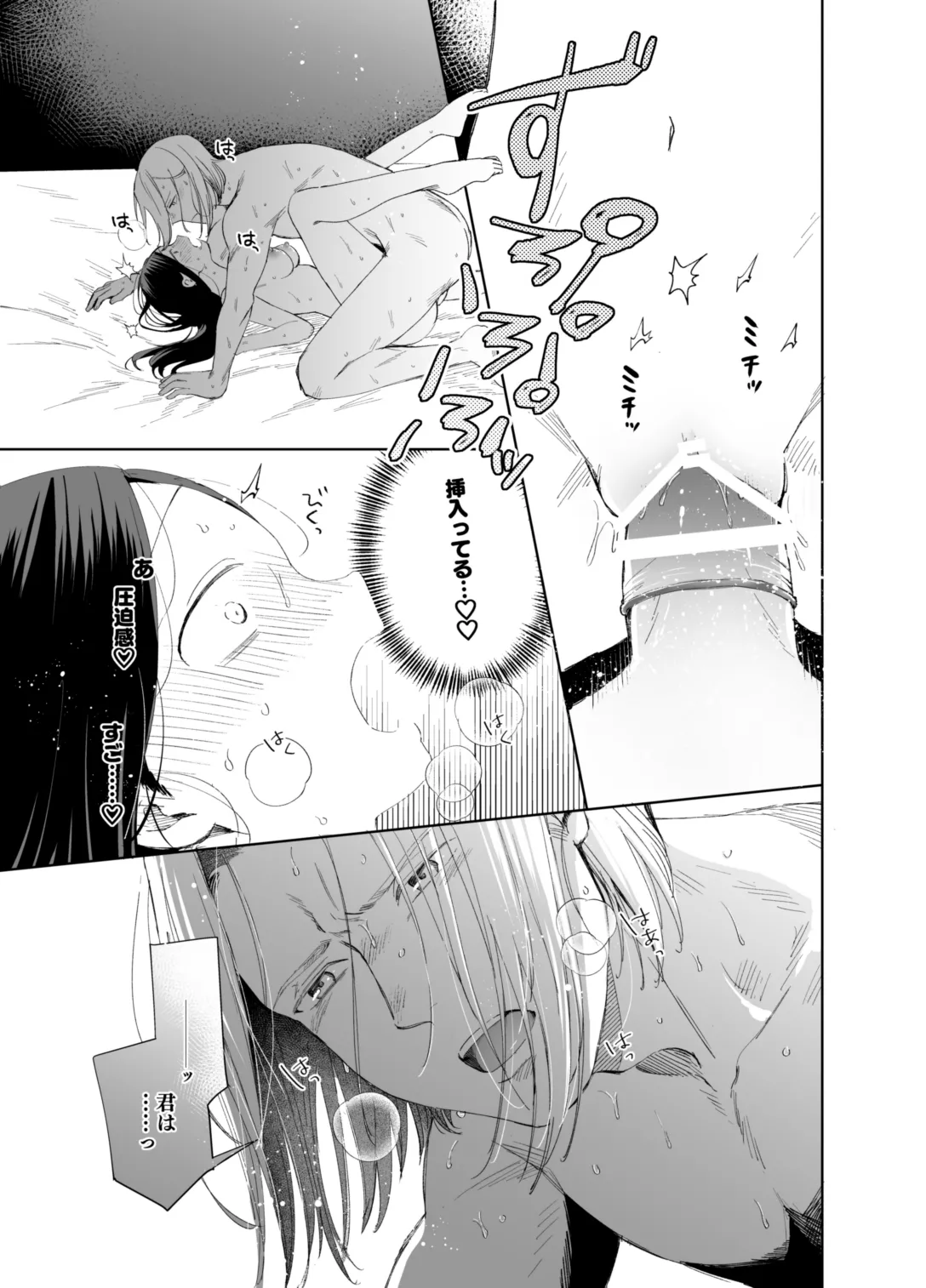 xxx na Watashi wa Suki desu ka? page 61 featuring ferdinand honzuki no gekokujou parody - sole female sole male hentai manga - read online free