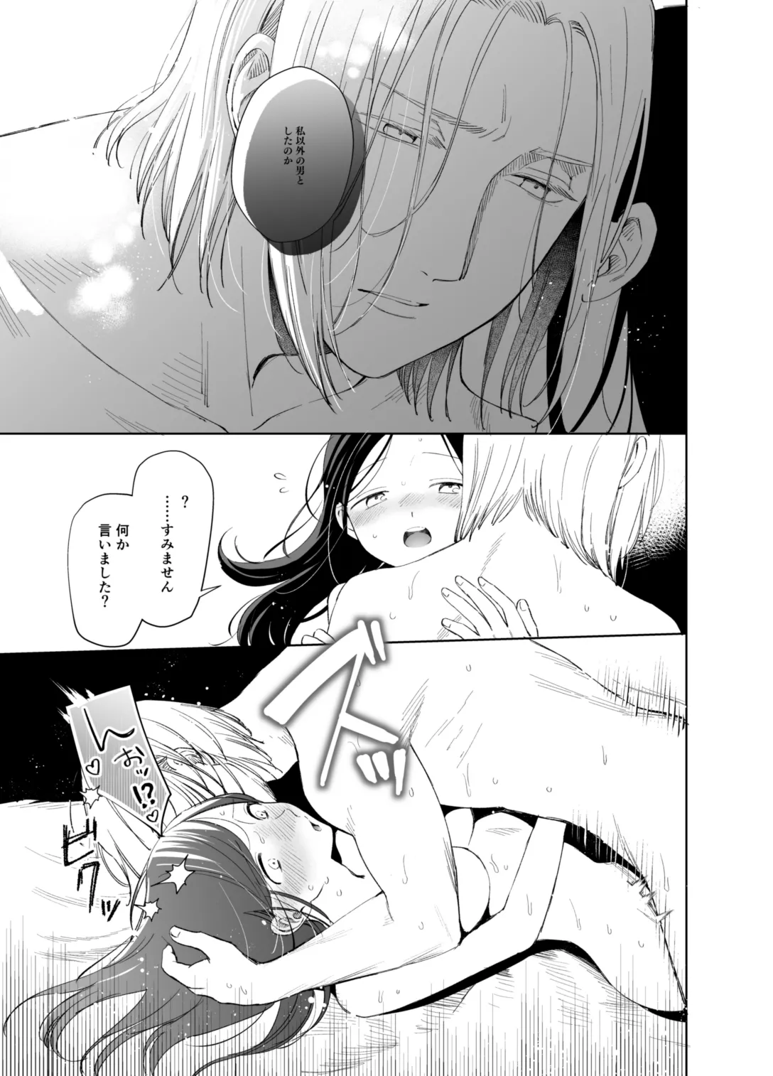 xxx na Watashi wa Suki desu ka? page 65 featuring ferdinand honzuki no gekokujou parody - masturbation nakadashi hentai manga - read online free