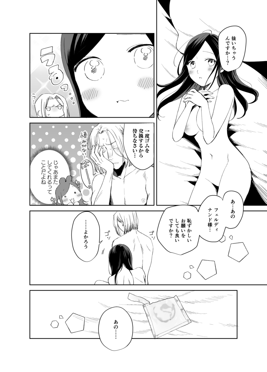 xxx na Watashi wa Suki desu ka? page 74 featuring ferdinand honzuki no gekokujou parody - masturbation nakadashi hentai manga - read online free
