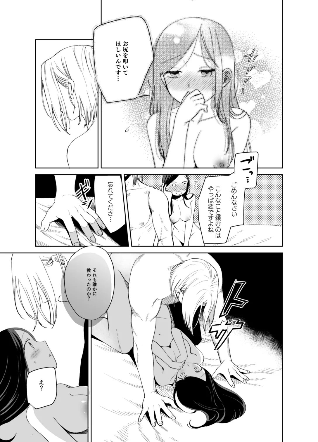 xxx na Watashi wa Suki desu ka? page 75 featuring ferdinand honzuki no gekokujou parody - sole female sole male hentai manga - read online free