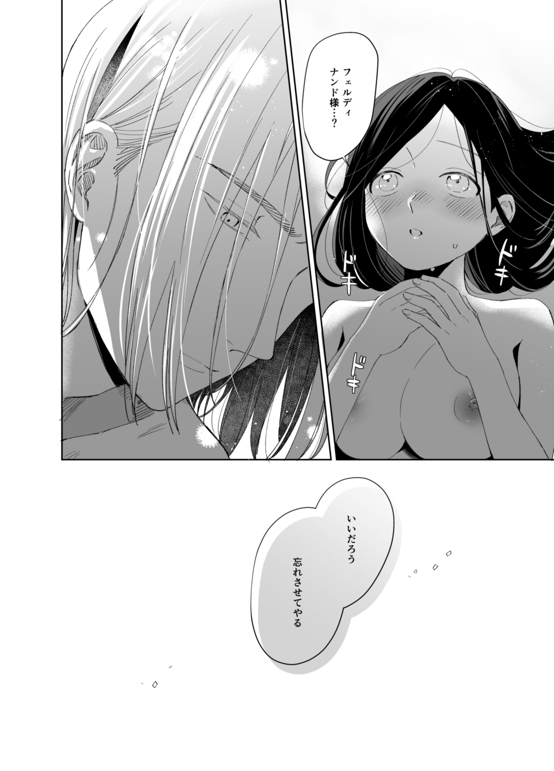 xxx na Watashi wa Suki desu ka? page 76 featuring ferdinand honzuki no gekokujou parody - sole female sole male hentai manga - read online free