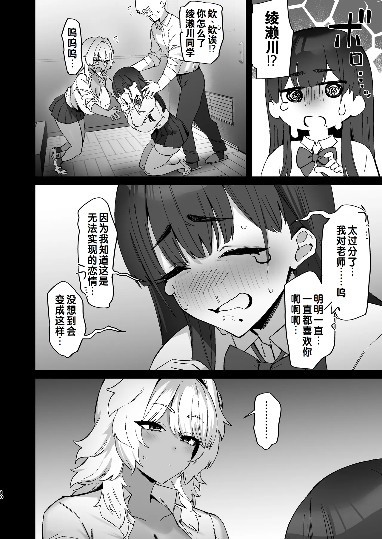 Shirokuro Lovers | 黑白恋人 - Page 8