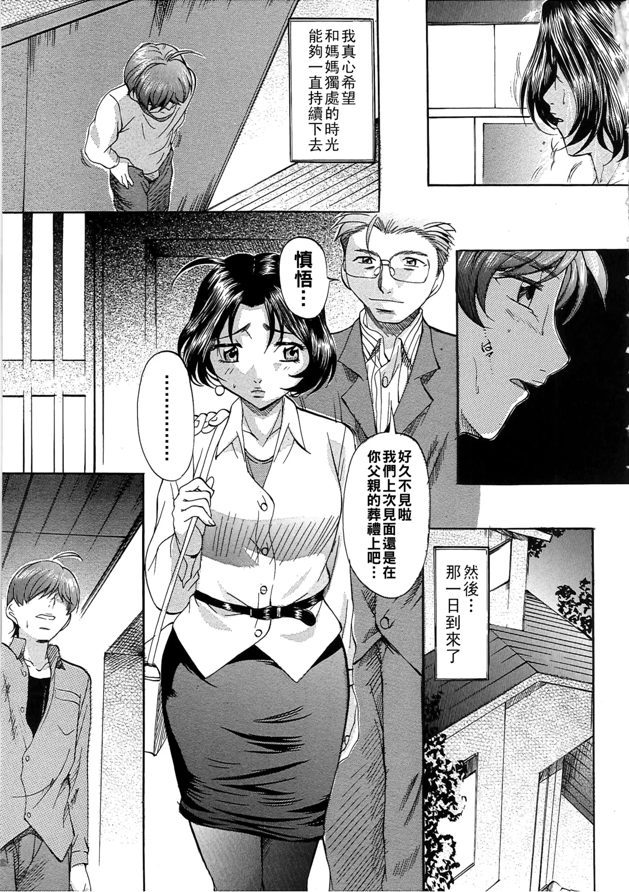 Daen Boshi Ch. 1 page 10 - read online free