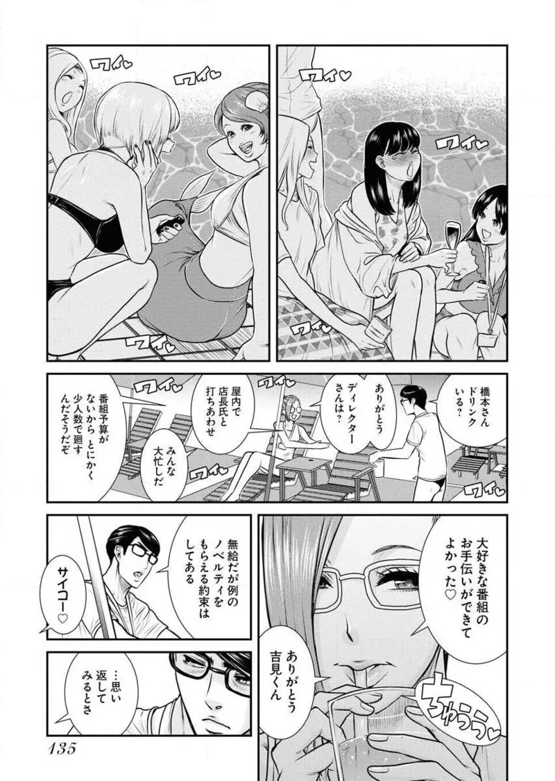 Sefure 02 page 137 - multi-work series hentai manga - read online free