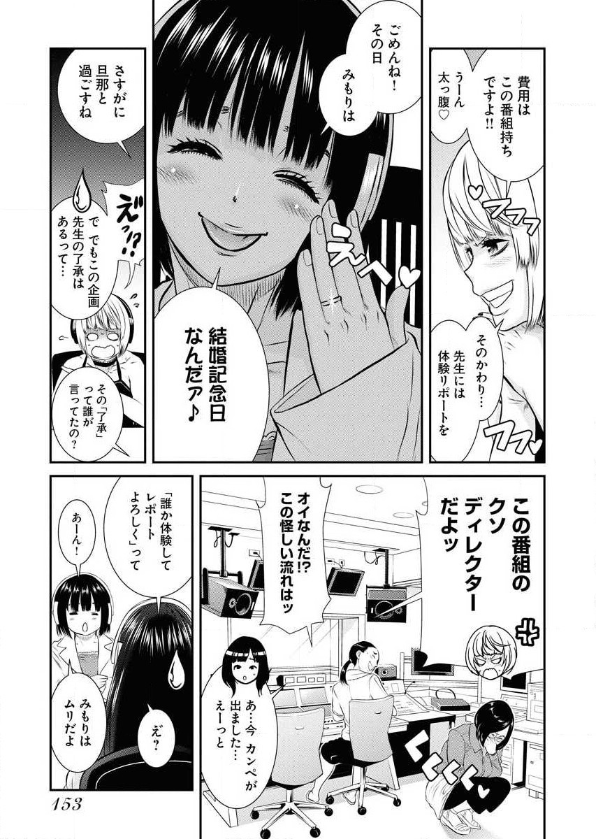 Sefure 02 page 155 - multi-work series hentai manga - read online free