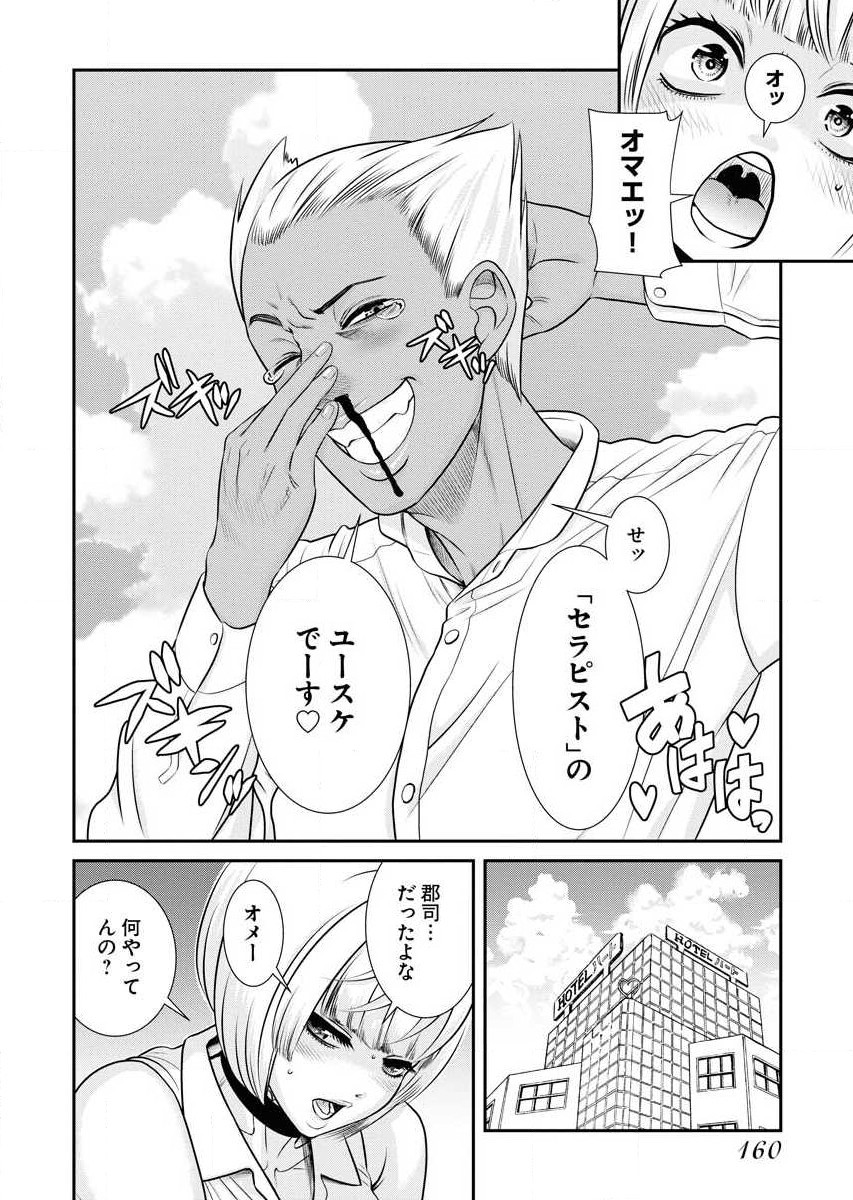 Sefure 02 page 162 - multi-work series hentai manga - read online free