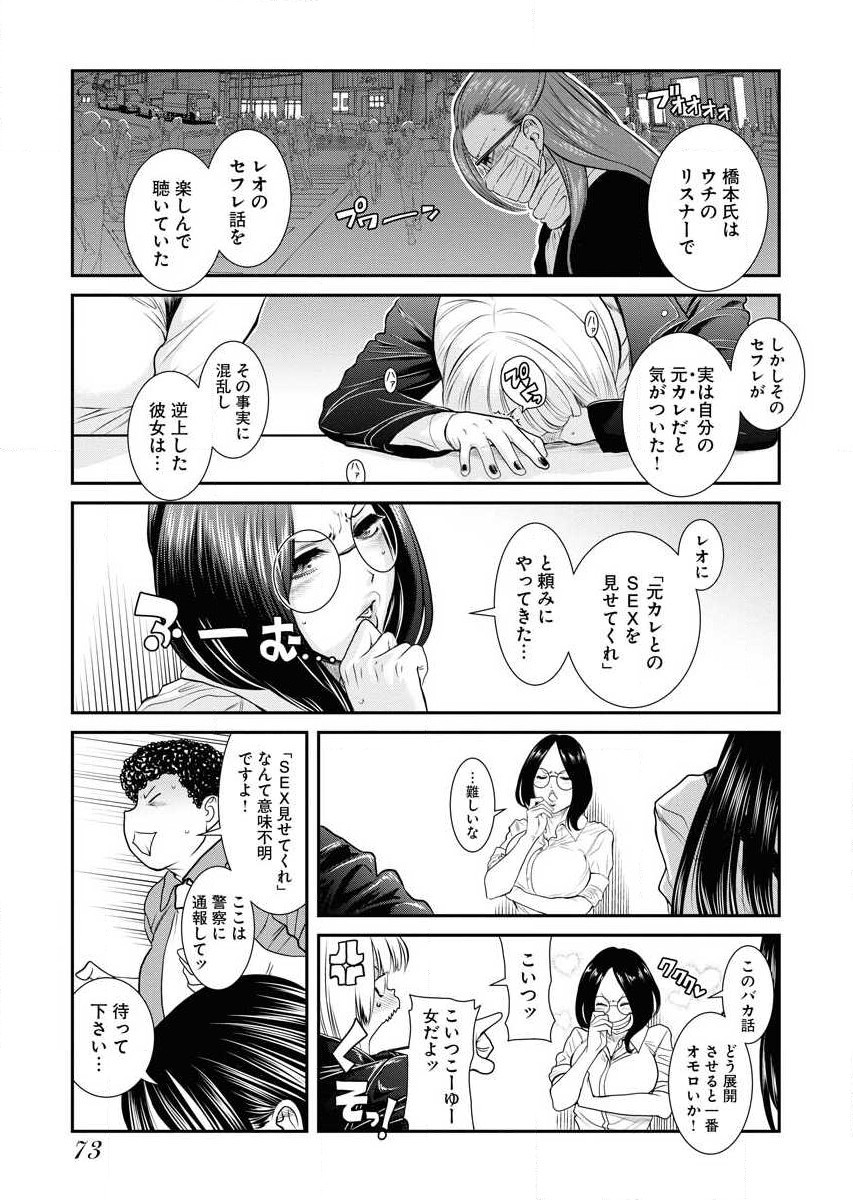 Sefure 02 page 75 - multi-work series hentai manga - read online free