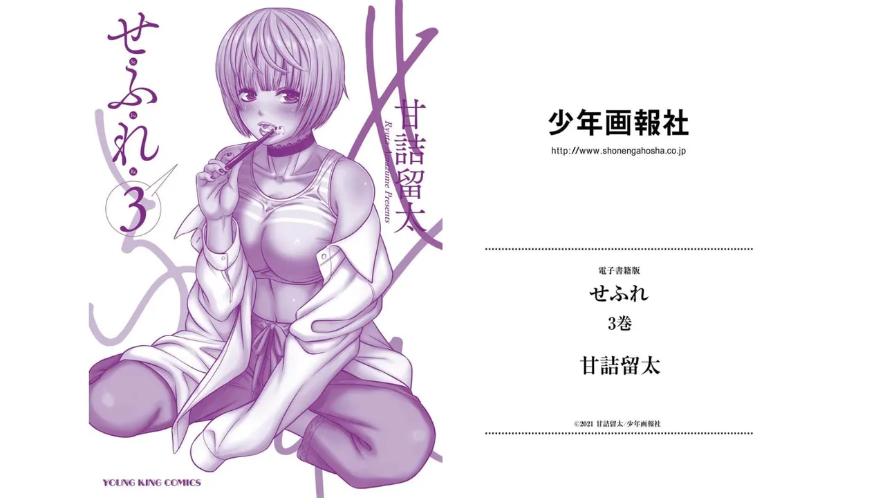 Sefure 03 page 97 - multi-work series hentai manga - read online free