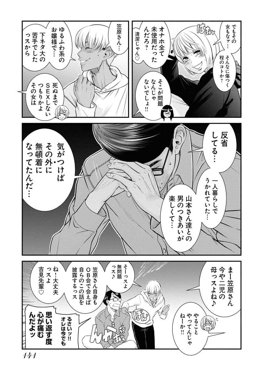 Sefure 04 page 143 - multi-work series hentai manga - read online free