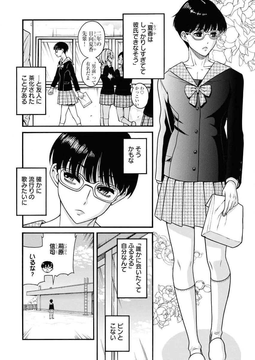 Sefure 04 page 170 - multi-work series hentai manga - read online free