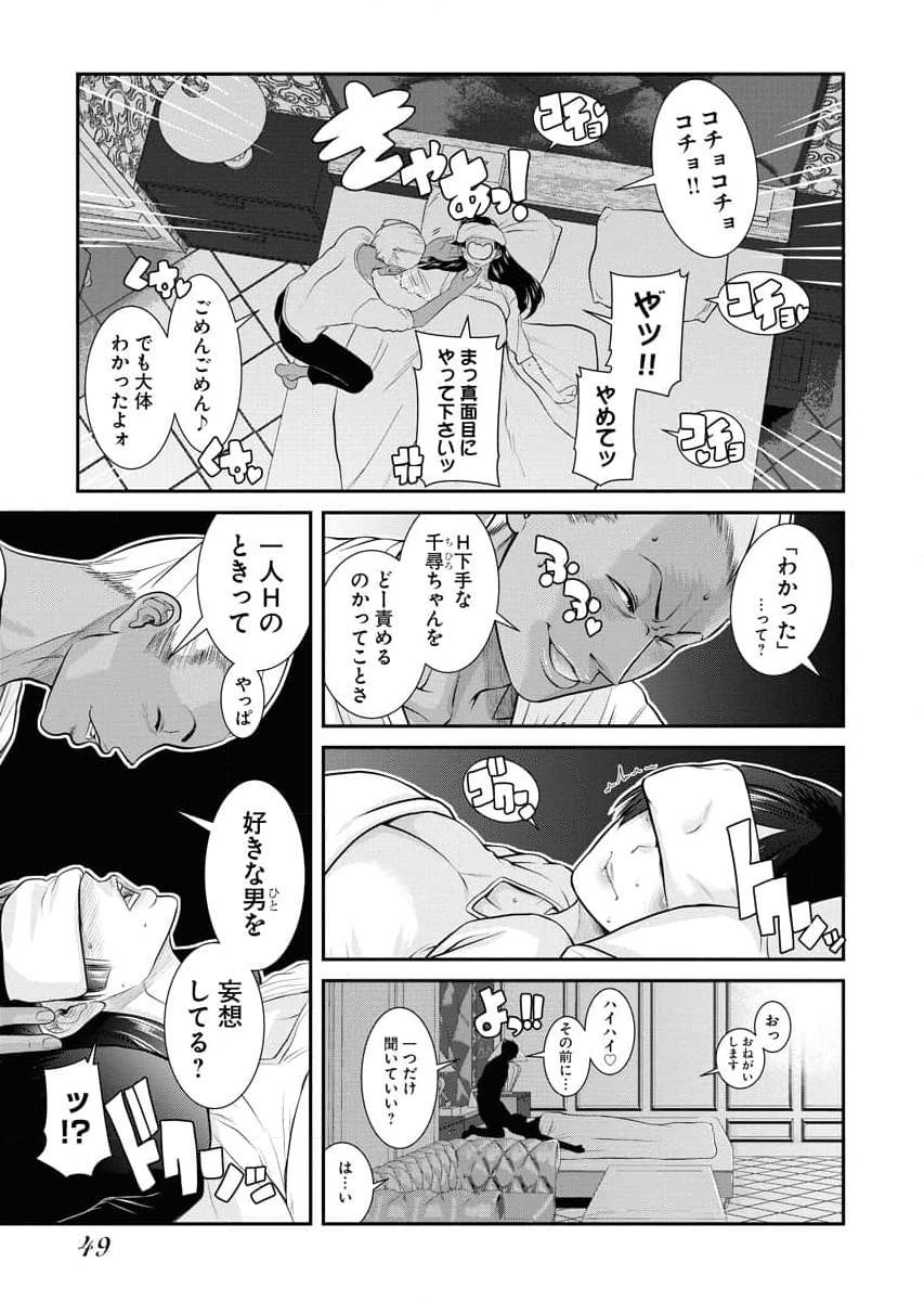 Sefure 04 page 51 - multi-work series hentai manga - read online free