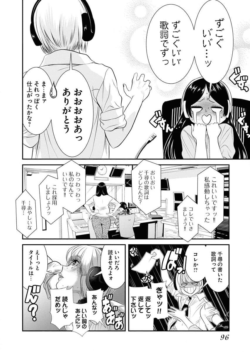 Sefure 04 page 98 - multi-work series hentai manga - read online free