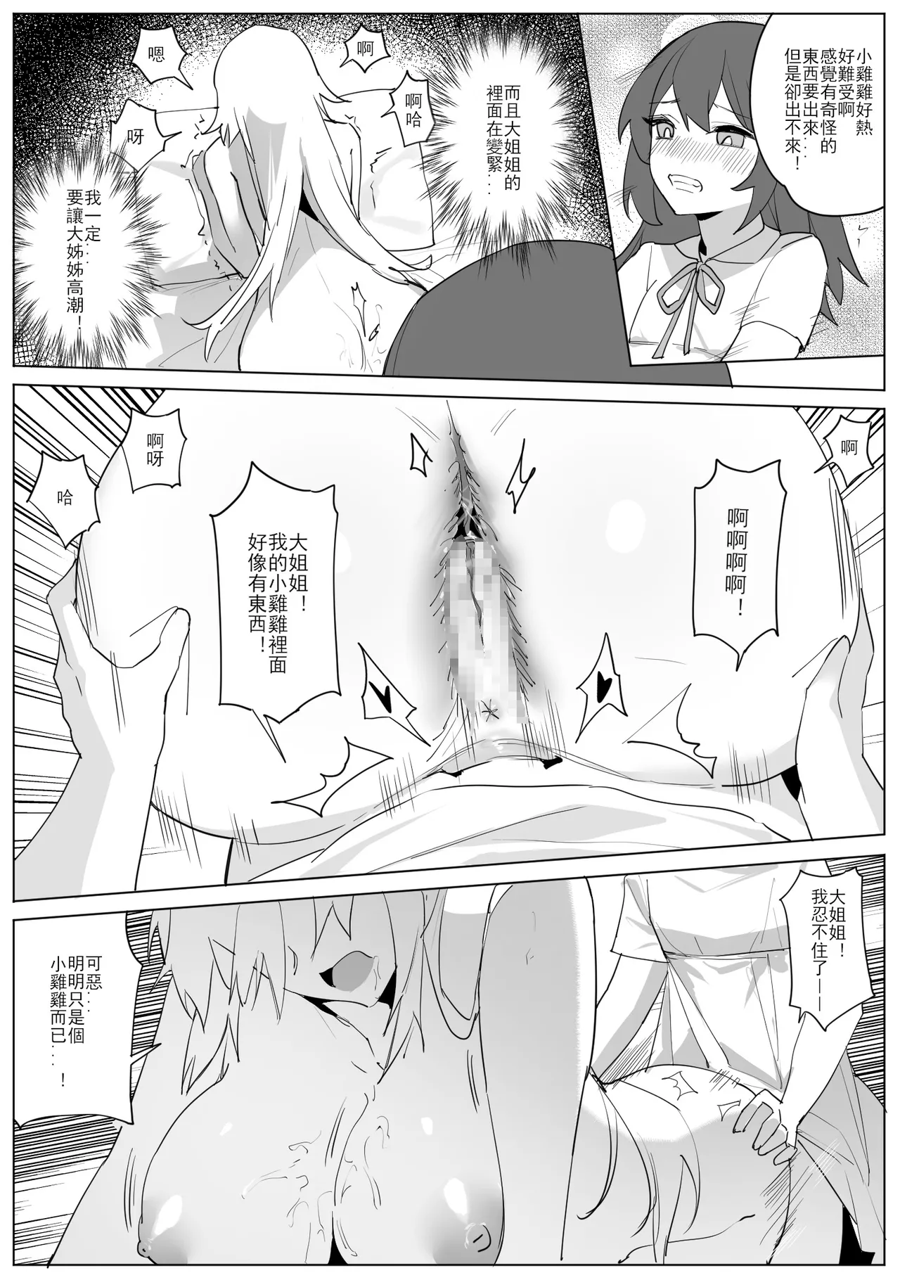 SHADOW都市編（前篇） page 12 original parody - skinsuit hentai manga - read online free