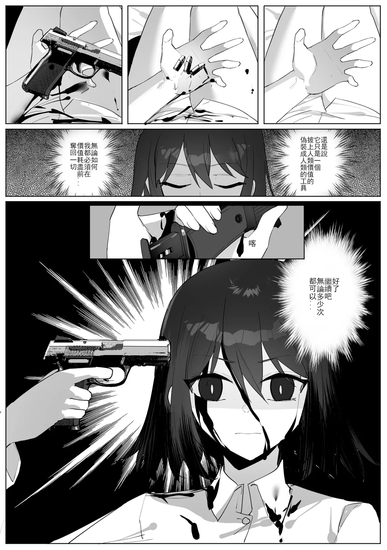 SHADOW都市編（前篇） - Page 20
