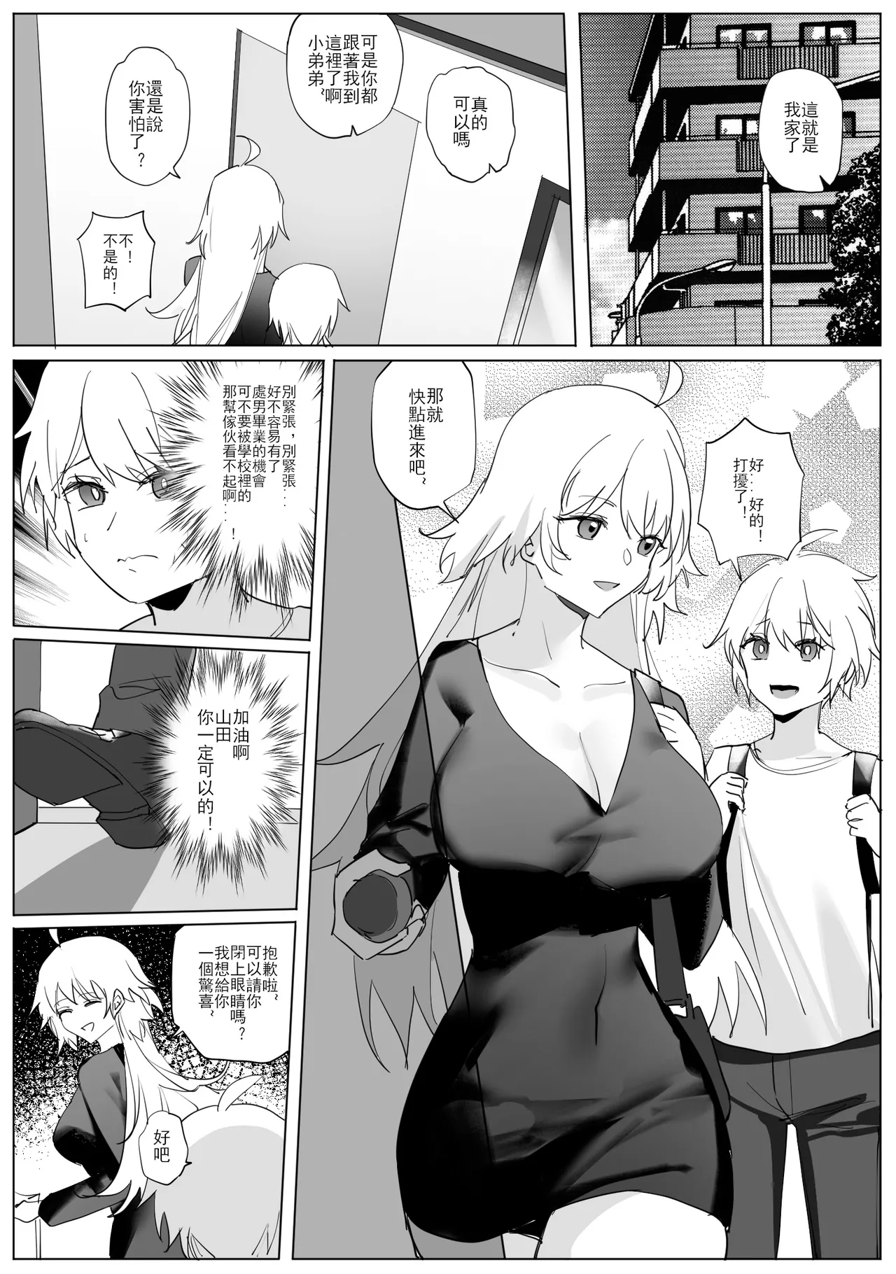 SHADOW都市編（前篇） - Page 3