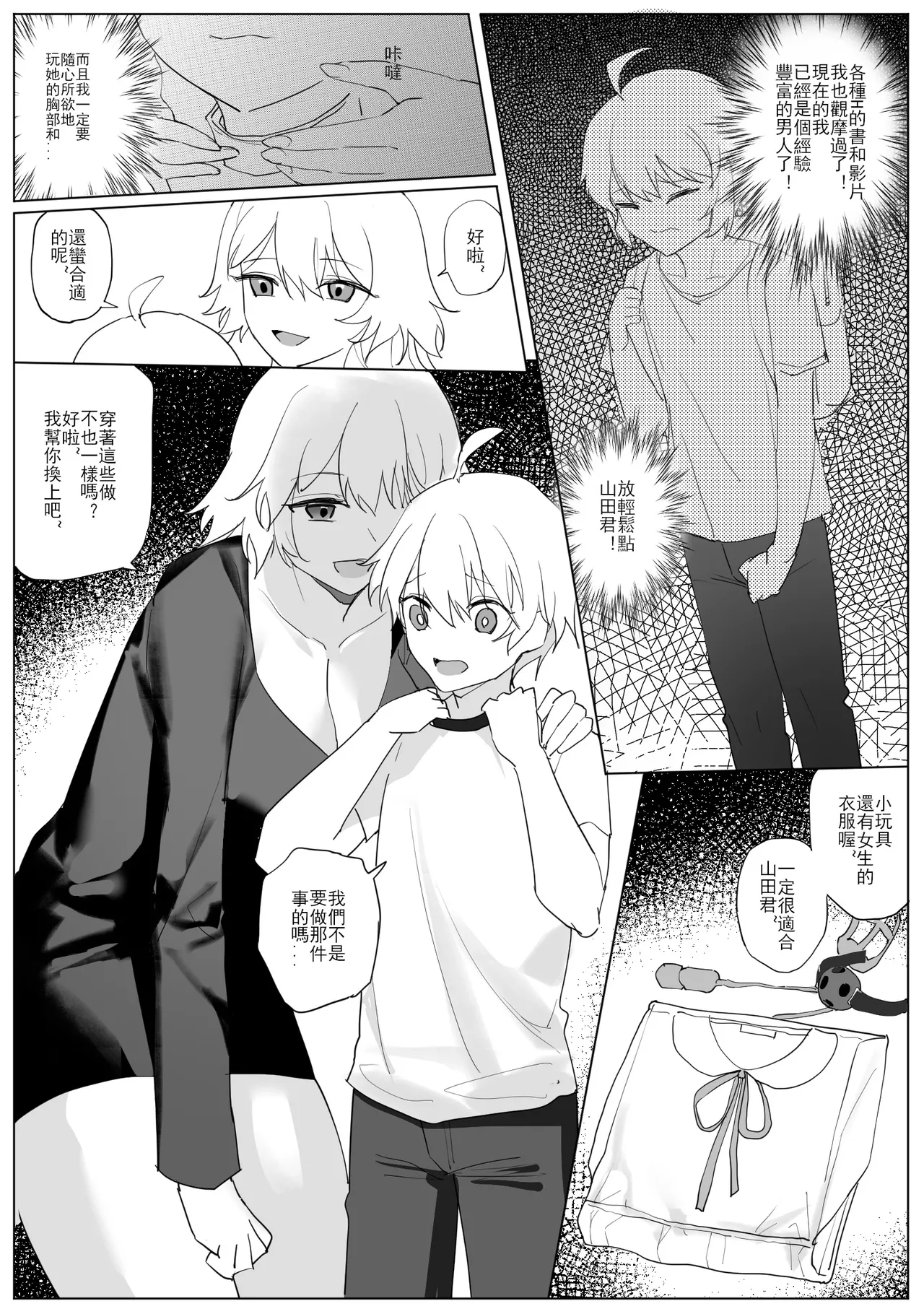 SHADOW都市編（前篇） - Page 4