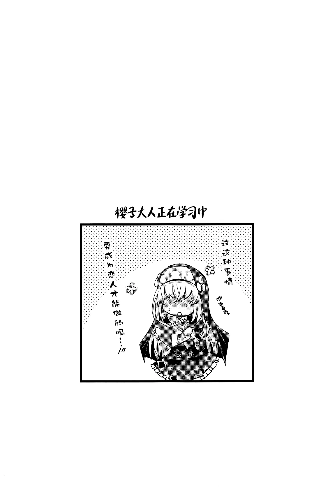 Sakurako-sama no Ecchi Hon | 樱子大人的色色本子 page 20 featuring sakurako utazumi blue archive parody - sole female sole male hentai manga - read online free