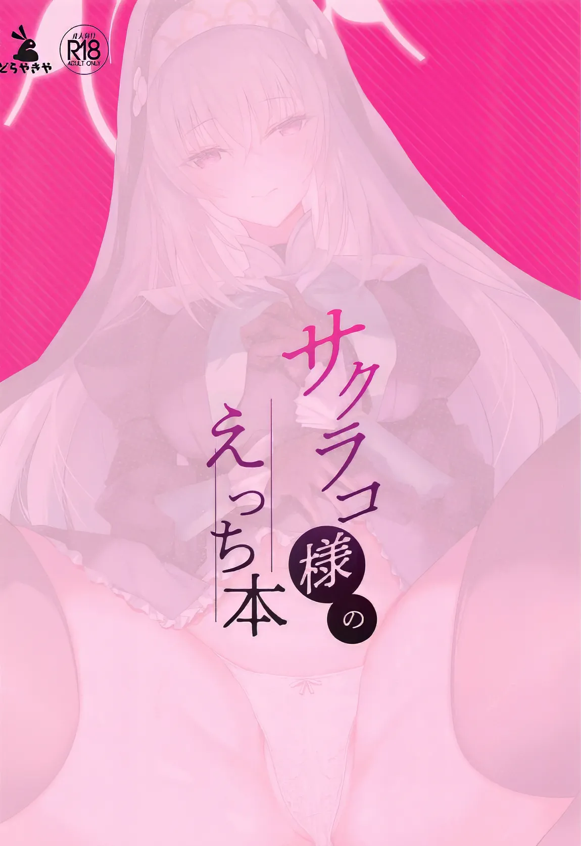 Sakurako-sama no Ecchi Hon | 樱子大人的色色本子 page 22 featuring sensei blue archive parody - big breasts nun hentai manga - read online free