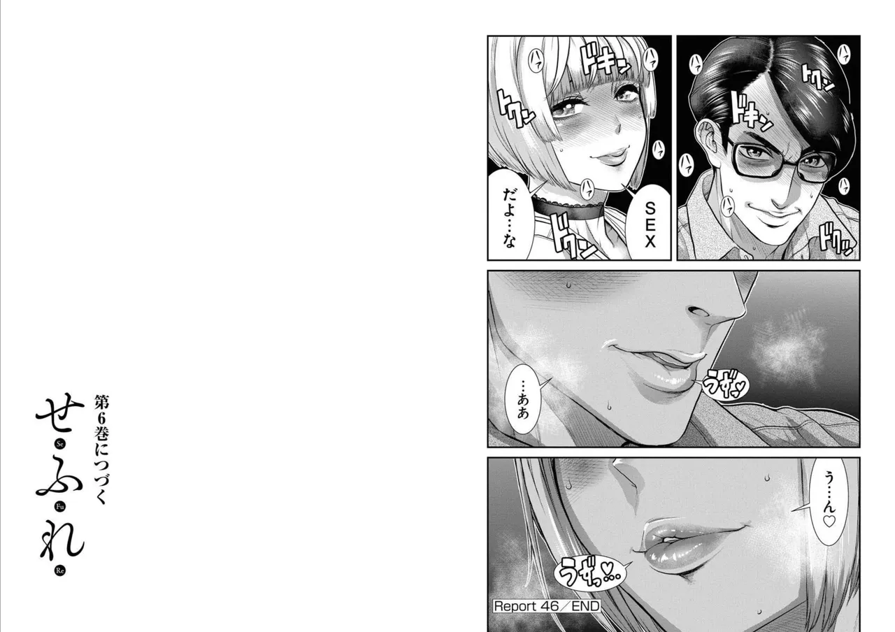 Sefure 05 page 98 - multi-work series hentai manga - read online free