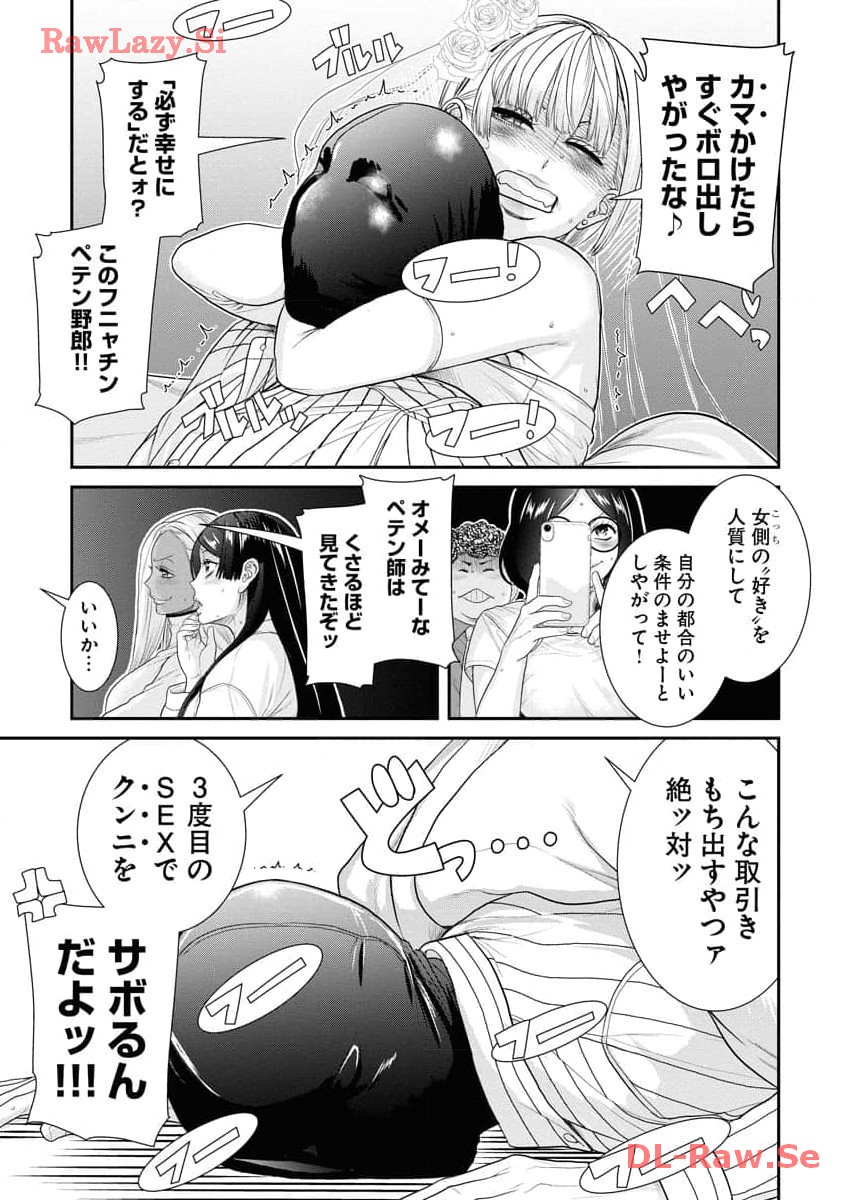 Sefure 06 page 151 - multi-work series hentai manga - read online free