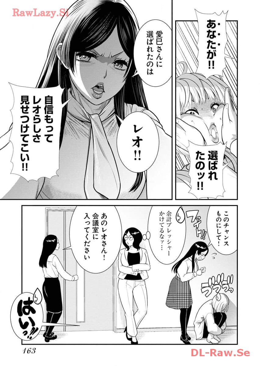 Sefure 07 page 165 - multi-work series watermarked hentai manga - read online free