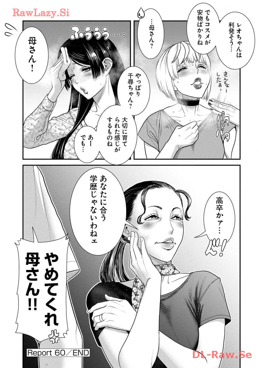 Sefure 07 - Page 74