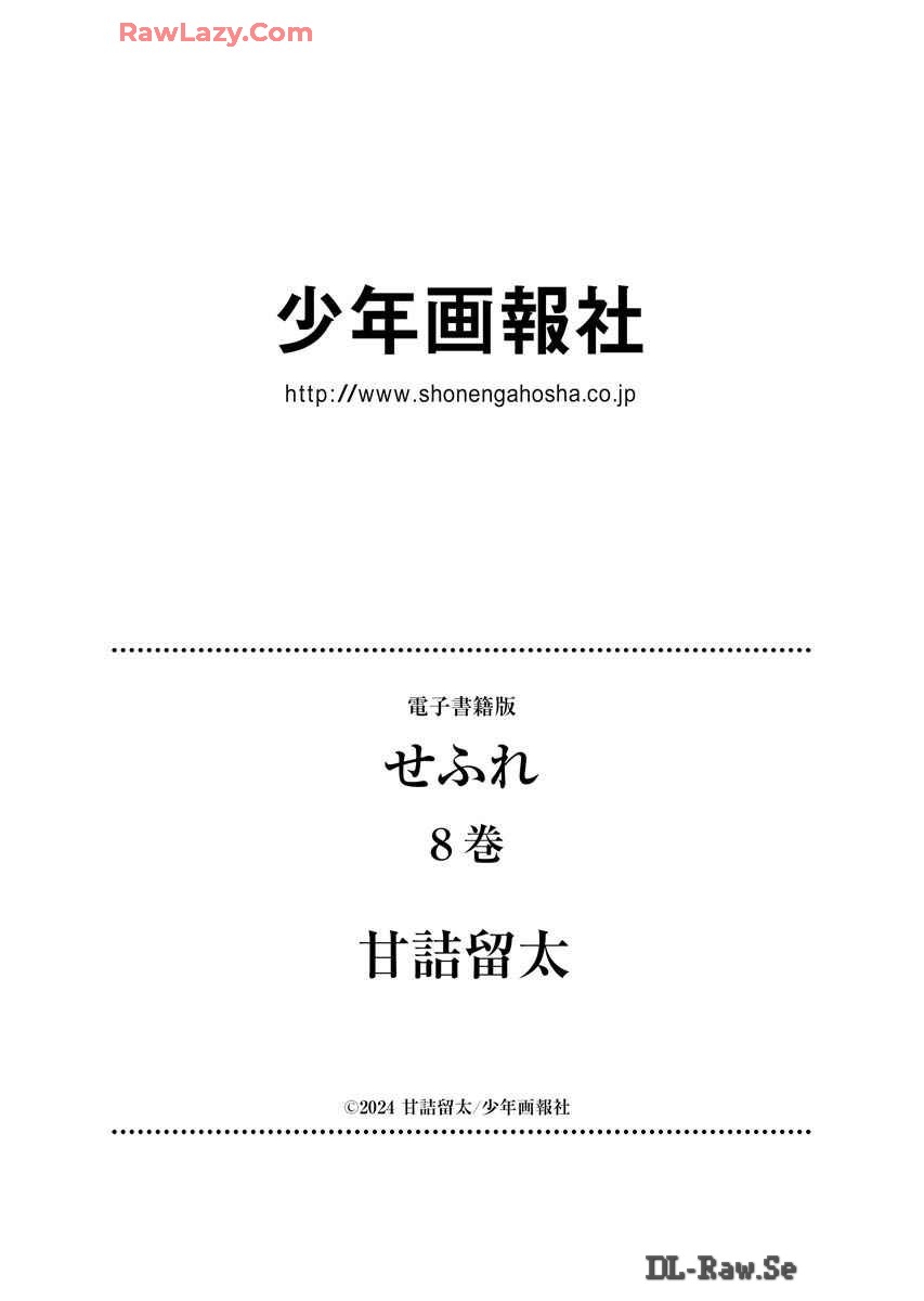 Sefure 08 page 180 - multi-work series hentai manga - read online free