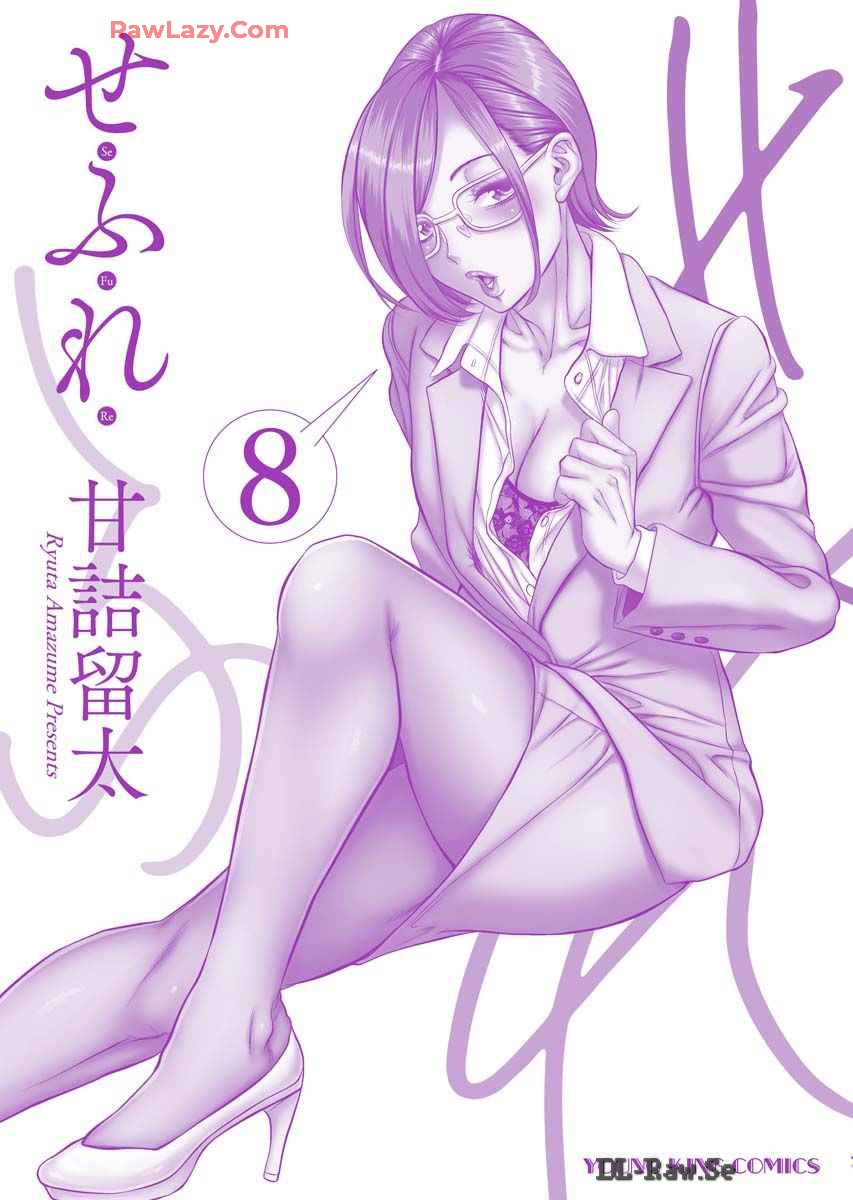 Sefure 08 page 181 - multi-work series hentai manga - read online free