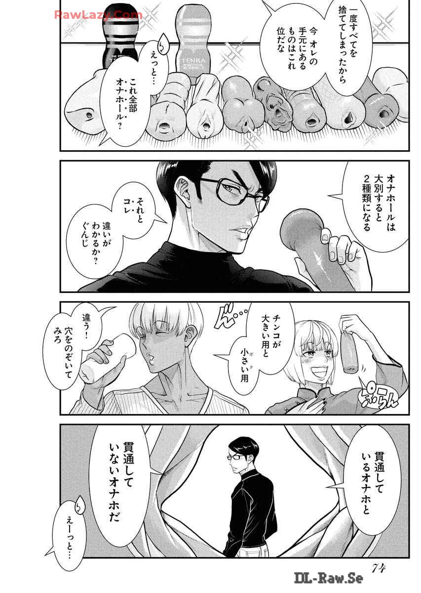 Sefure 08 - Page 78