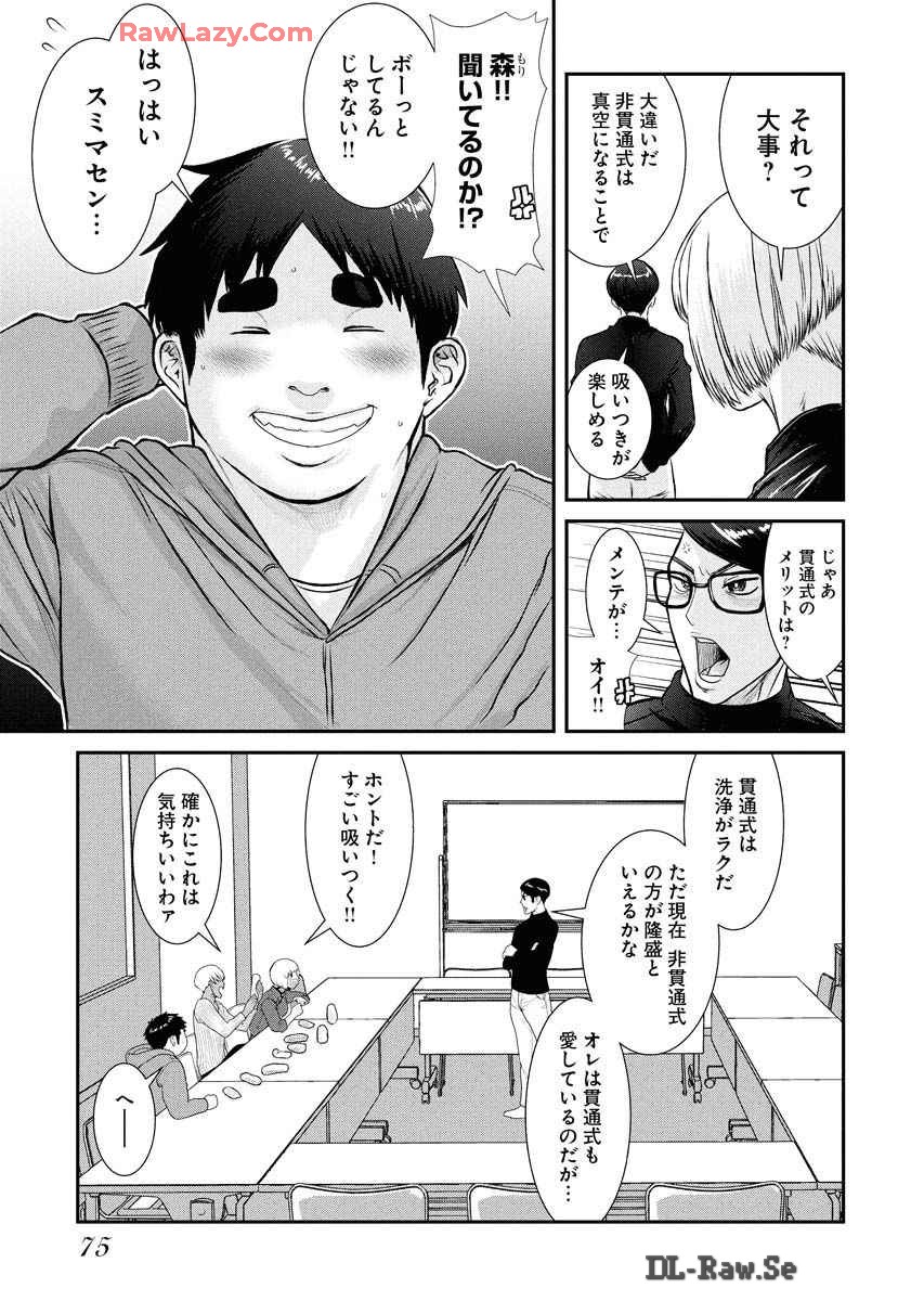 Sefure 08 - Page 79