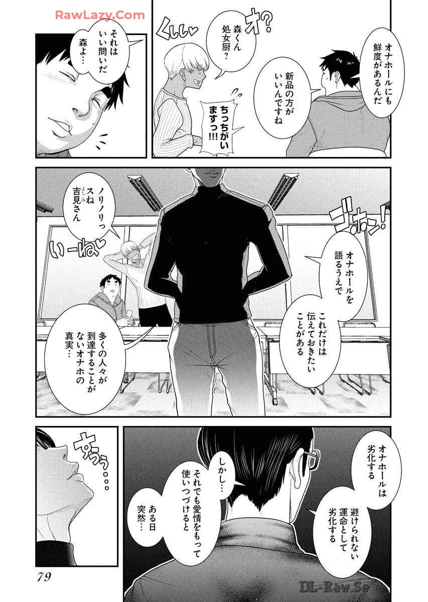 Sefure 08 page 83 - multi-work series hentai manga - read online free