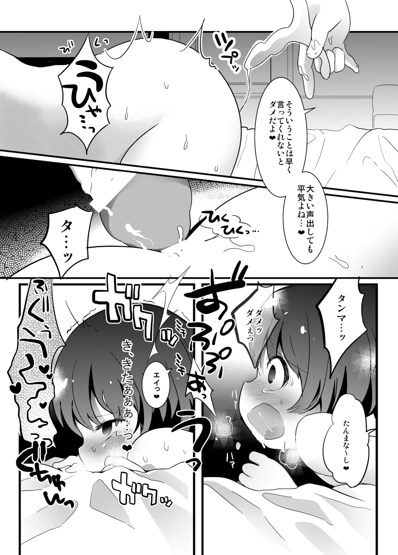Tamatama Heroine - Page 267