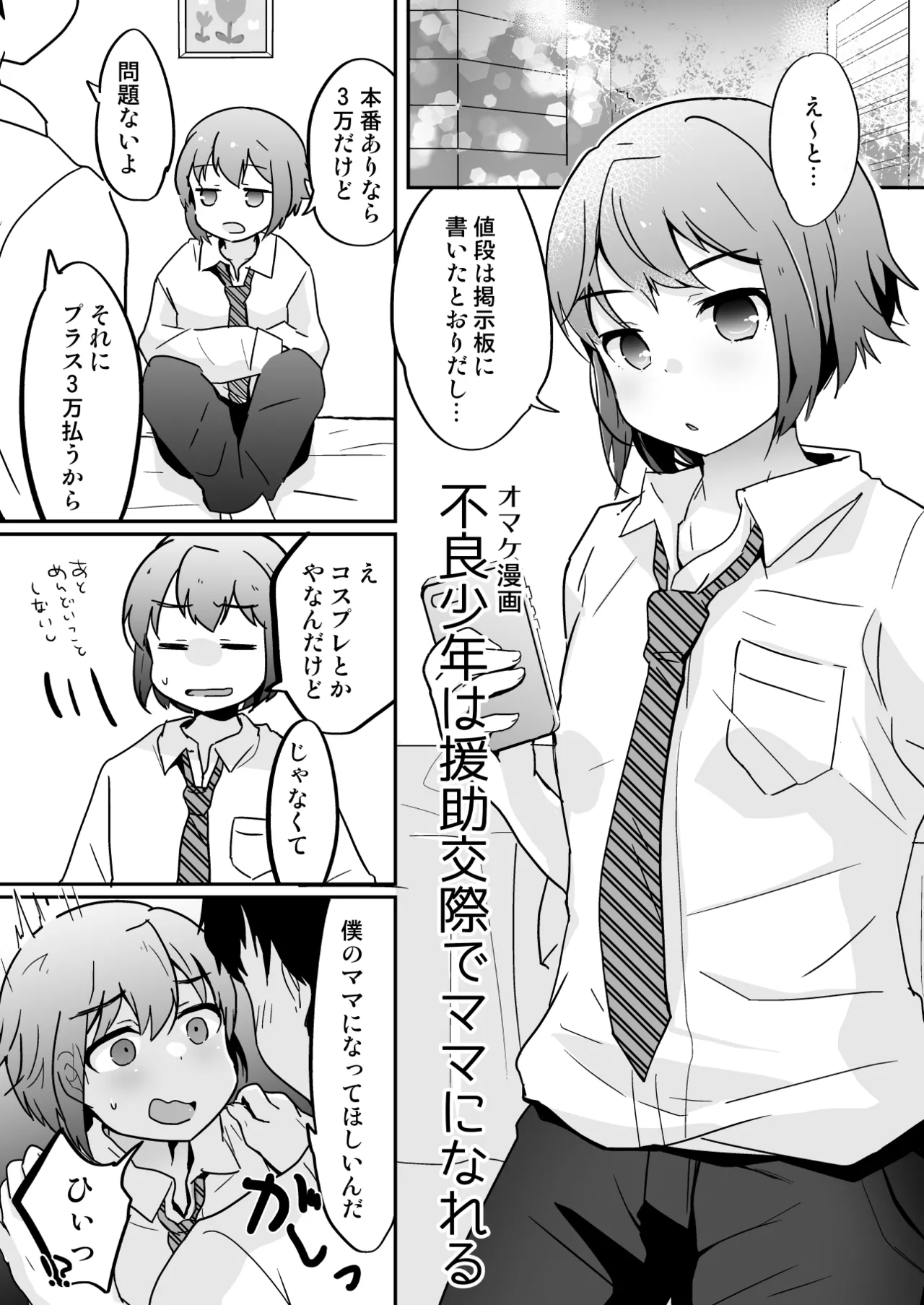 Tamatama Heroine - Page 280
