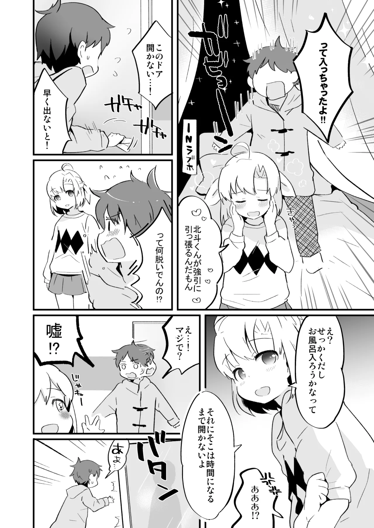 Tamatama Heroine - Page 301
