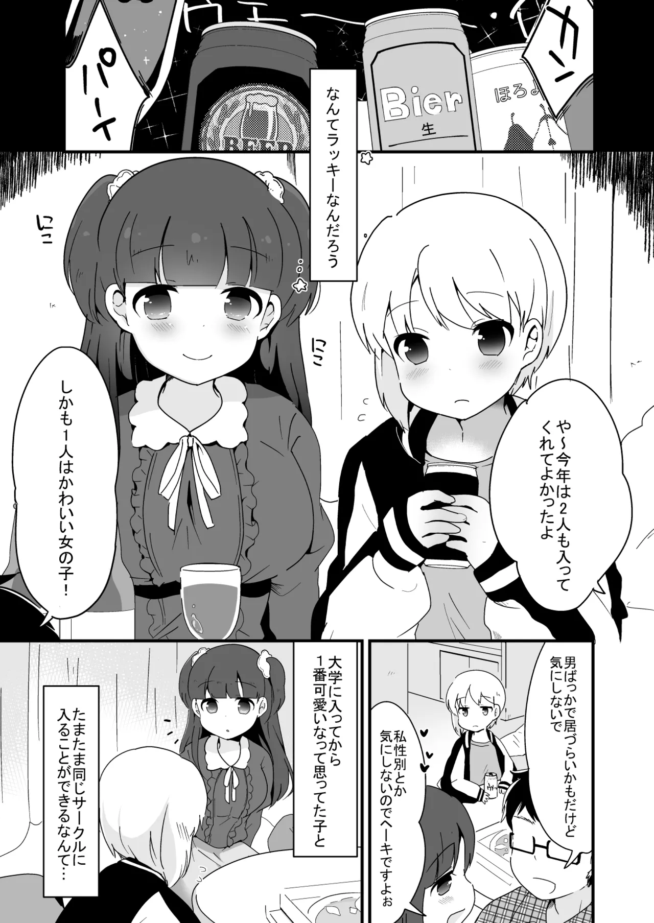 Tamatama Heroine - Page 57