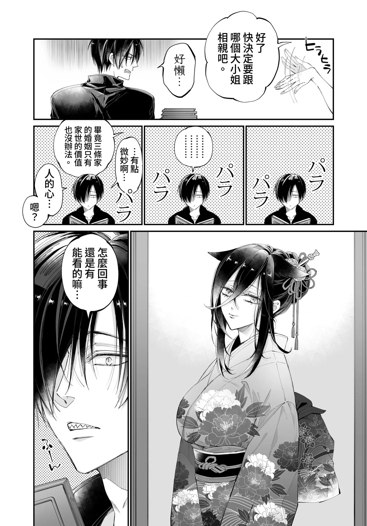 [MOMO (MOMO)] Tertiary Trans Strange*Jinsei make-shirazu no ore ga yuiitsu katenakatta aite to 10-nen-go ni saikai shite miai (1-kagetsu dōsei) suru hanashi [Chinese] page 10 original parody - big breasts nakadashi hentai manga - read online free
