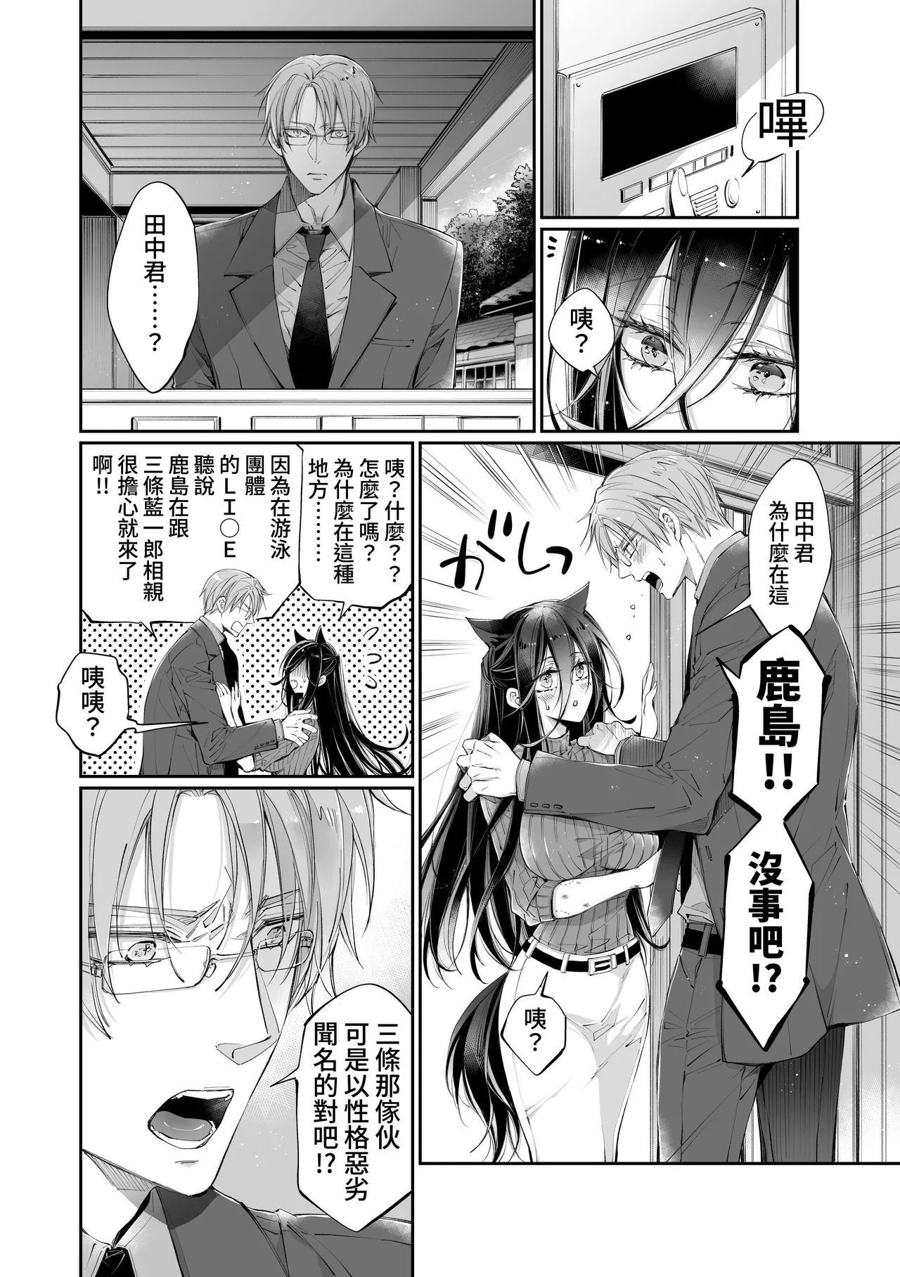 [MOMO (MOMO)] Tertiary Trans Strange*Jinsei make-shirazu no ore ga yuiitsu katenakatta aite to 10-nen-go ni saikai shite miai (1-kagetsu dōsei) suru hanashi [Chinese] page 120 original parody - sole female sole male hentai manga - read online free