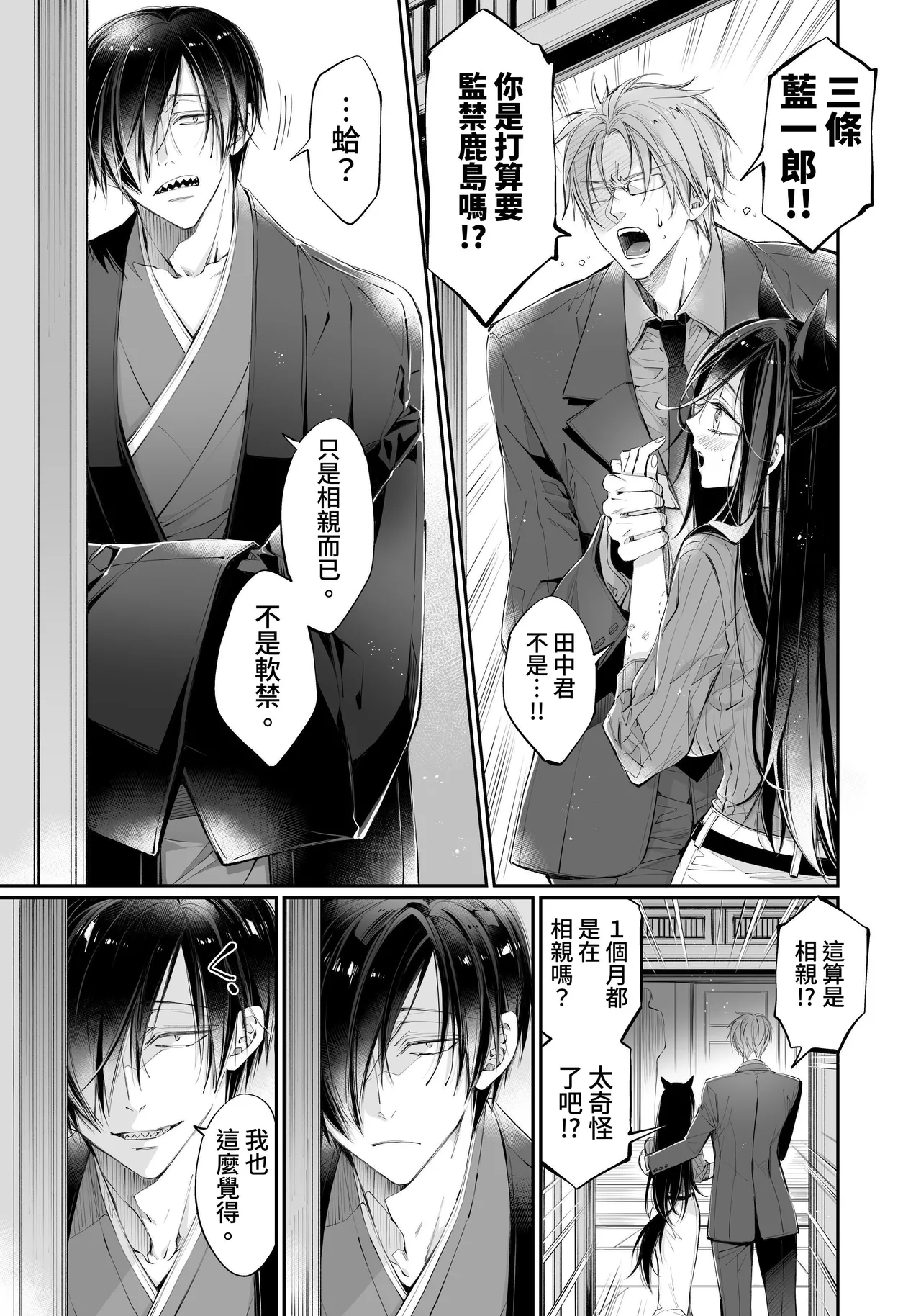 [MOMO (MOMO)] Tertiary Trans Strange*Jinsei make-shirazu no ore ga yuiitsu katenakatta aite to 10-nen-go ni saikai shite miai (1-kagetsu dōsei) suru hanashi [Chinese] page 125 original parody - sole female sole male hentai manga - read online free