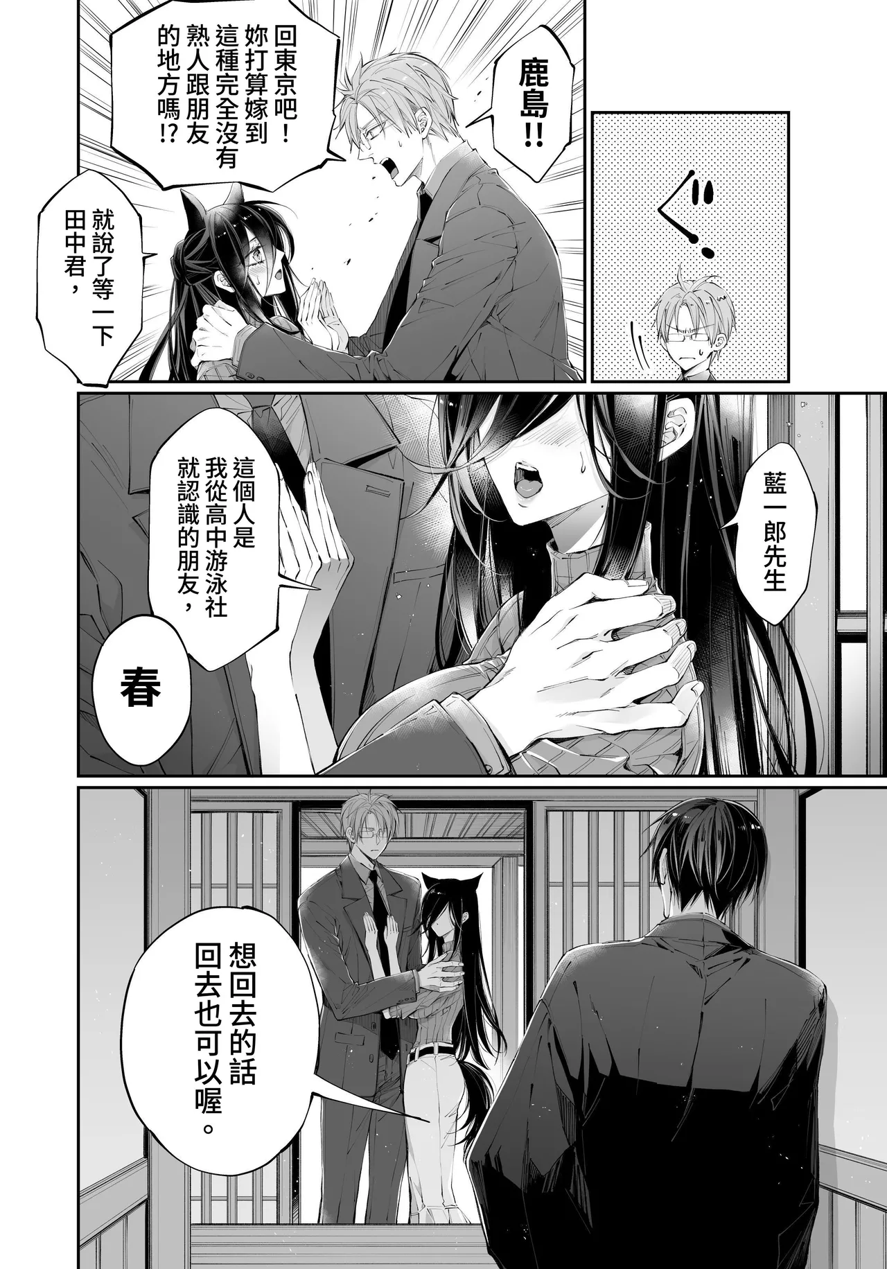 [MOMO (MOMO)] Tertiary Trans Strange*Jinsei make-shirazu no ore ga yuiitsu katenakatta aite to 10-nen-go ni saikai shite miai (1-kagetsu dōsei) suru hanashi [Chinese] page 126 original parody - big breasts nakadashi hentai manga - read online free