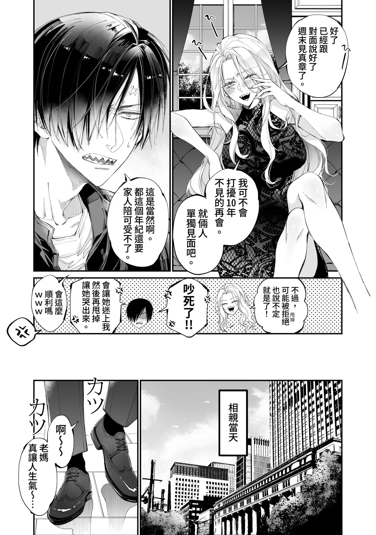 [MOMO (MOMO)] Tertiary Trans Strange*Jinsei make-shirazu no ore ga yuiitsu katenakatta aite to 10-nen-go ni saikai shite miai (1-kagetsu dōsei) suru hanashi [Chinese] page 13 original parody - big breasts nakadashi hentai manga - read online free
